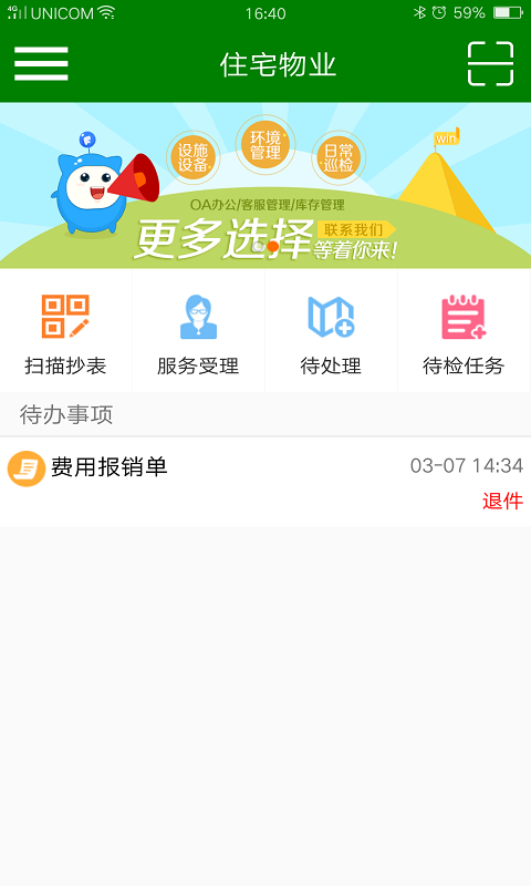 住宅物业软件截图0