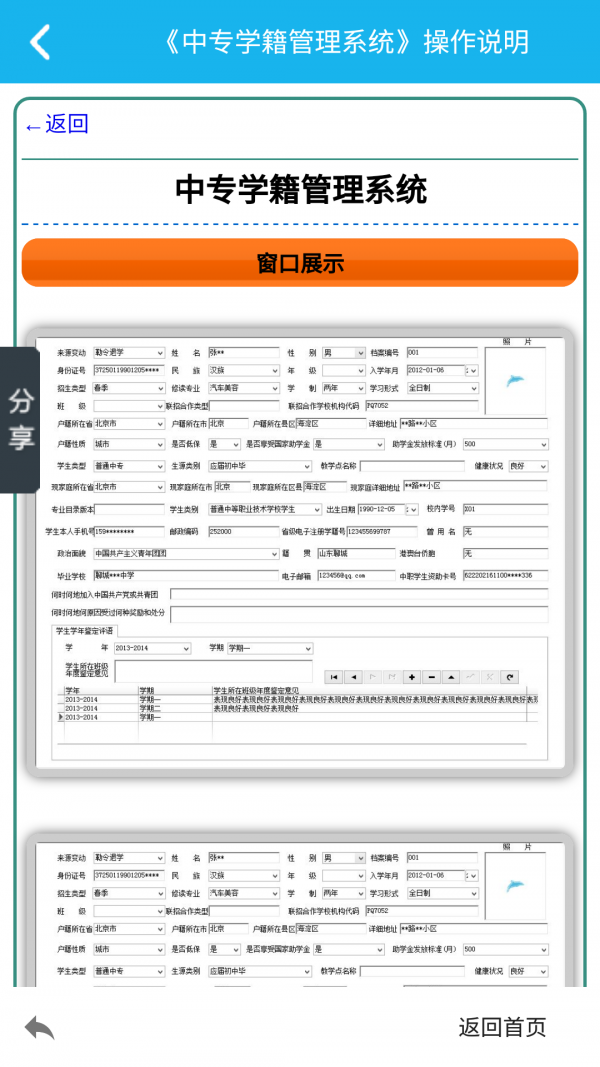 中专学籍管理系统软件截图3