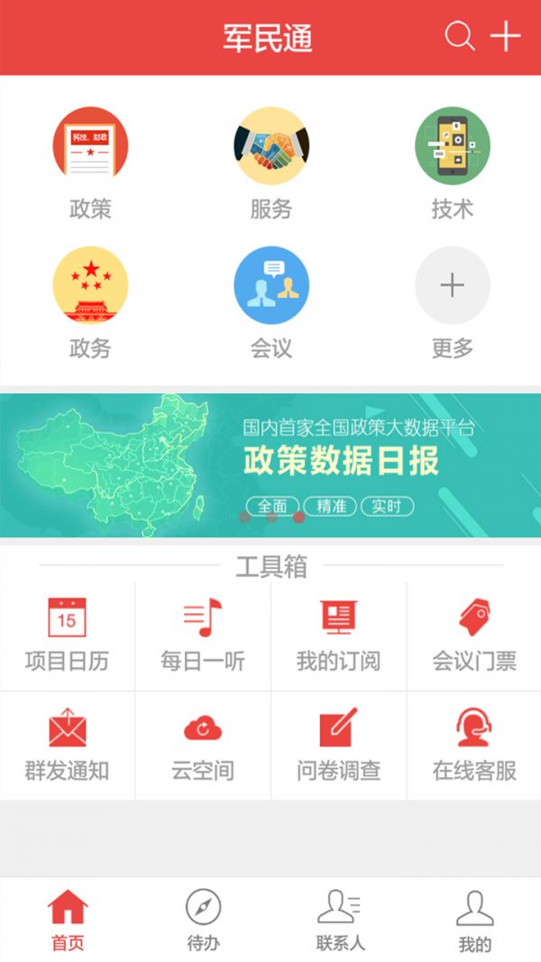 军民通软件截图3