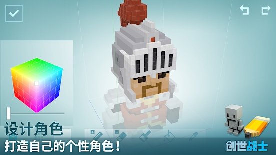 创世战士软件截图1