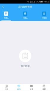 吃包送商家软件截图2