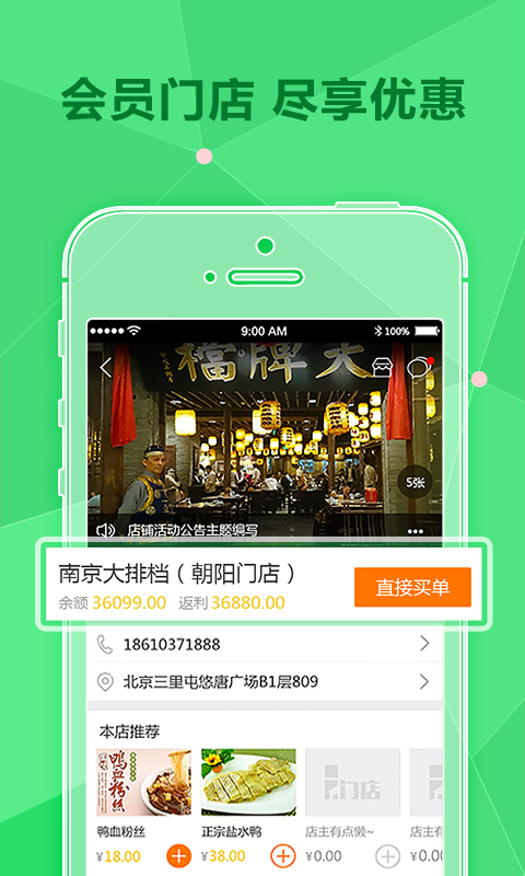 i门店软件截图0