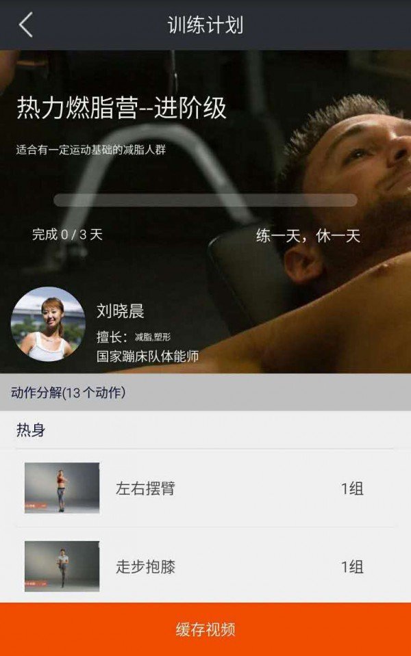 光合教练软件截图2