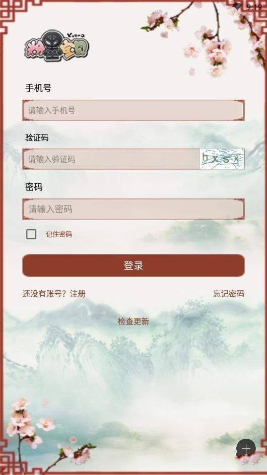 粉墨宝贝软件截图1