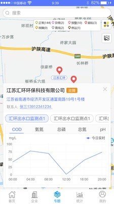 汇环污染源在线软件截图2