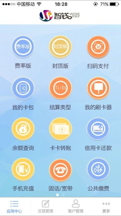 智钱支付软件截图1