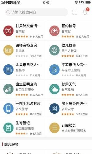 甘肃陇政钉软件截图3