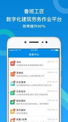 鲁班工匠软件截图3