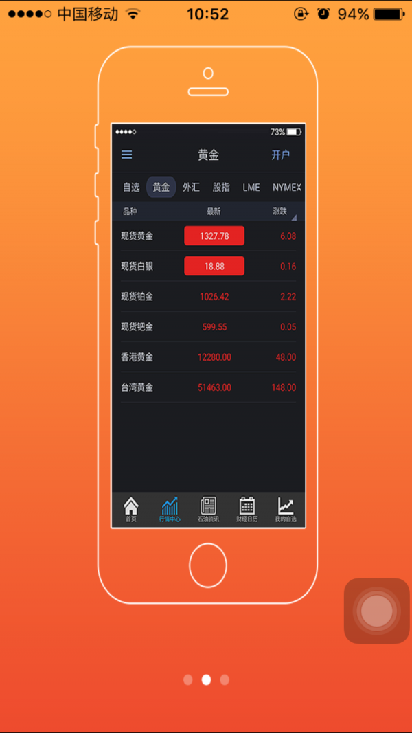 掌中原油指数软件截图1