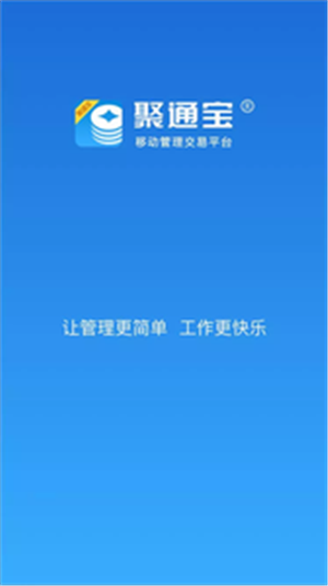 聚通宝软件截图2