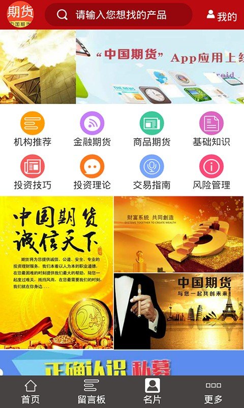 中国期货软件截图1