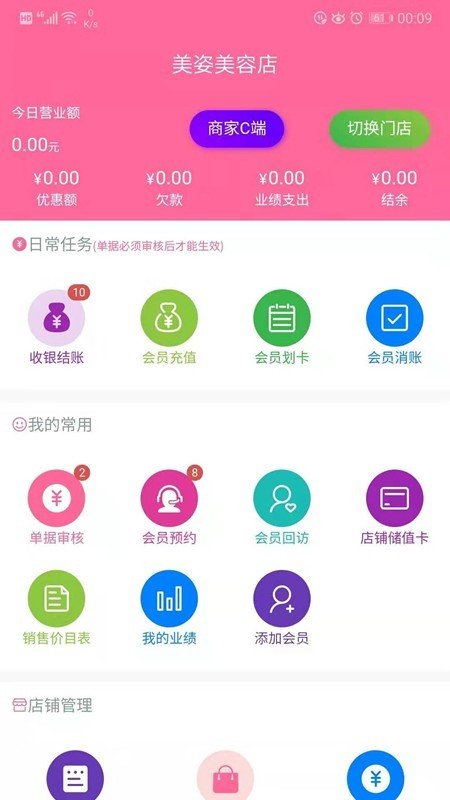 云美店家软件截图0