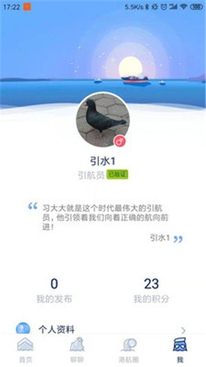 智慧港航软件截图1