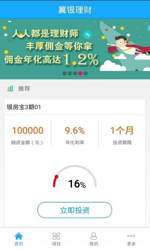 冀银理财软件截图2