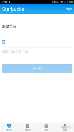 工饷收银软件截图0