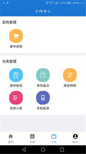 掌上通途软件截图1