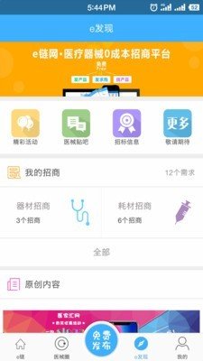 e链网软件截图2