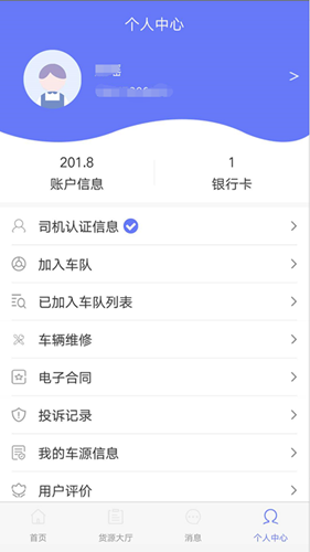 滨州交运司机端软件截图0