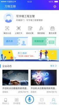 物业社软件截图3