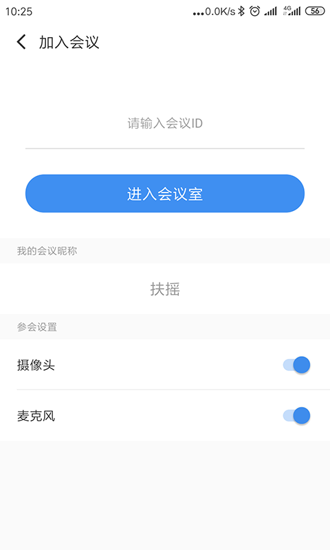 与会通软件截图2