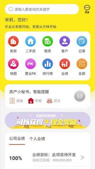 方林置业软件截图2