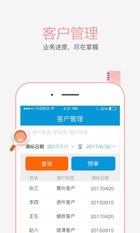 营销小秘书软件截图1