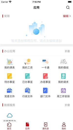 南艺移动校园软件截图1