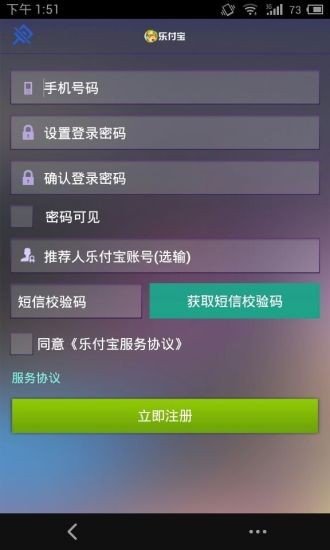 乐付宝软件截图1