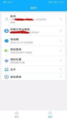 鑫研协砼软件截图1