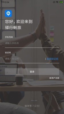 驿行畅旅软件截图2