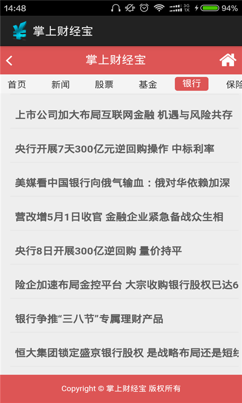 掌上财经宝软件截图3