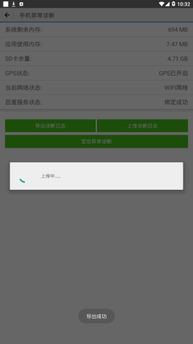 网点通今麦郎软件截图3