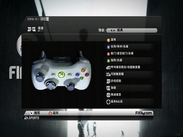 FIFA11软件截图3