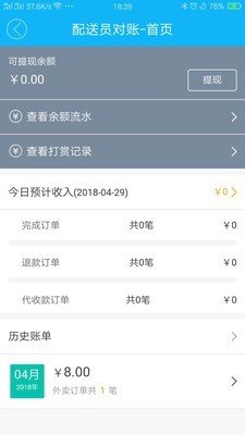 网纳百川配送软件截图2