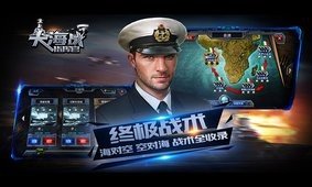 大海战指挥官软件截图1