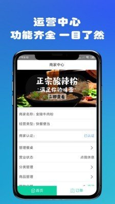 冰屋外送商家软件截图1