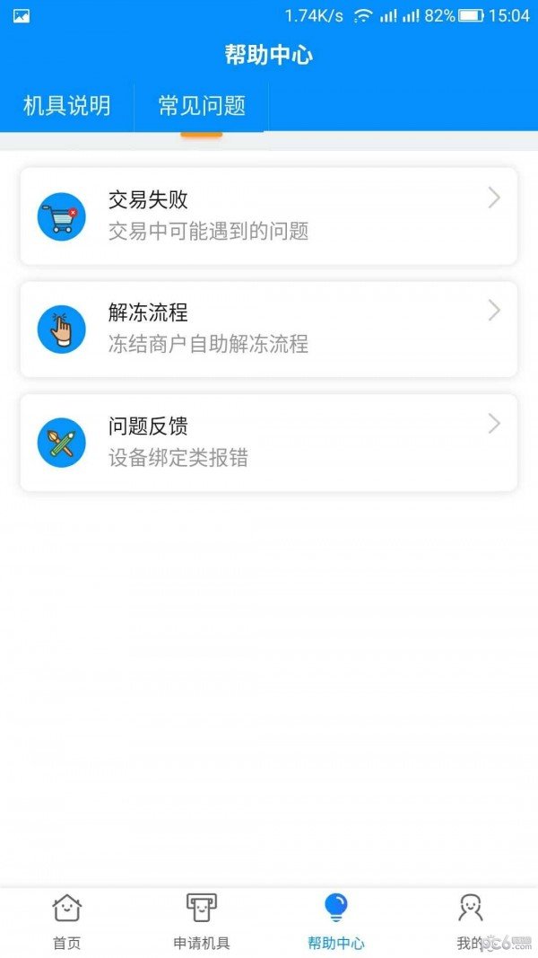 汇爱天下软件截图1