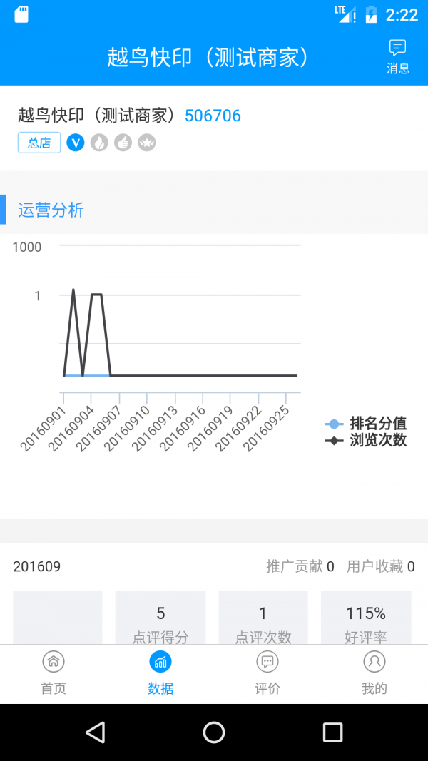 比印集市商家软件截图1