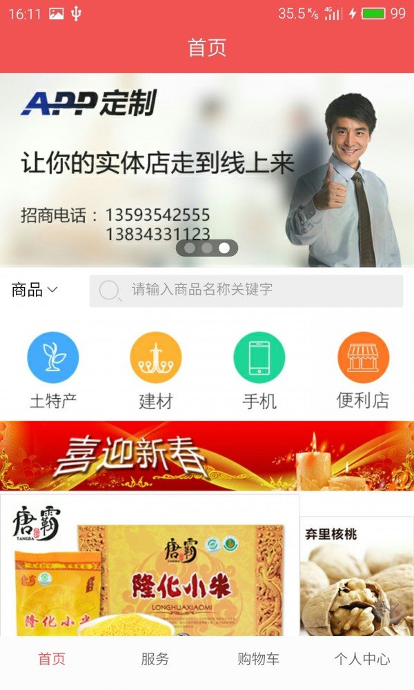 临汾串客宝软件截图1