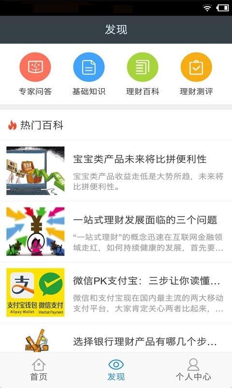 理财产品收益比较工具软件截图2