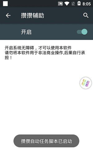 攒攒辅助软件截图3