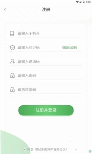 聚点蚂蚁软件截图2