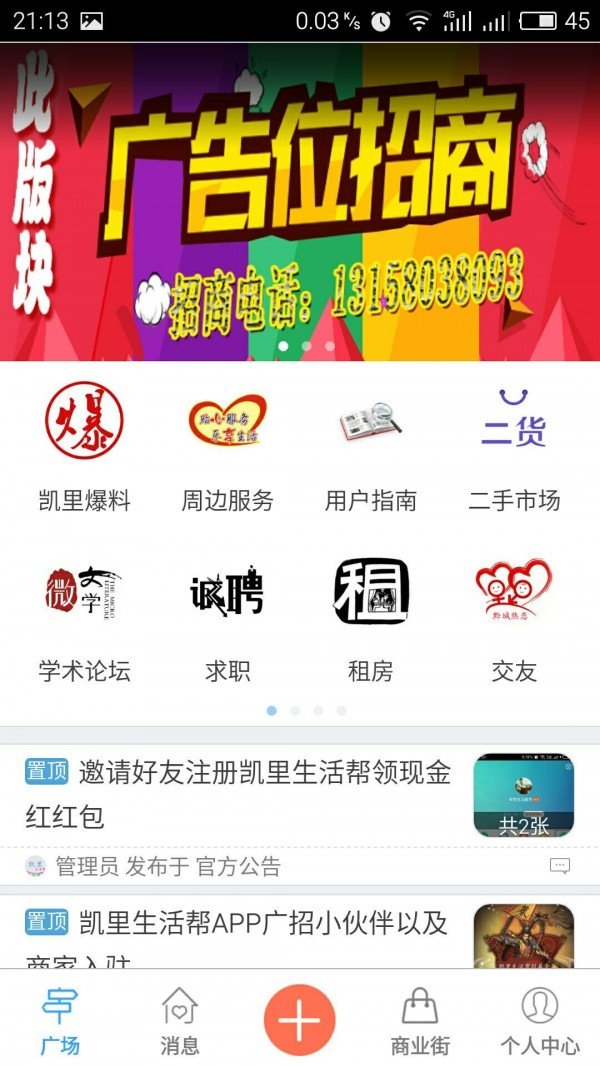 凯里生活帮软件截图1