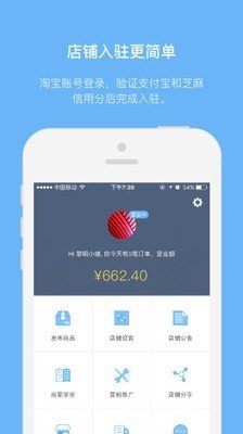 阿里章鱼店长软件截图1