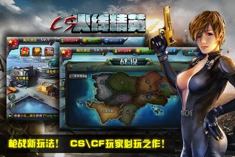 CS火线精英软件截图3