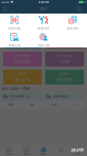 中邮车管家软件截图2