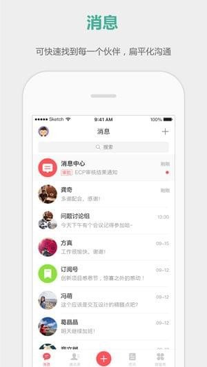 企业丰声软件截图3