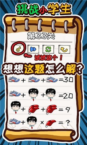 挑战小学生软件截图2