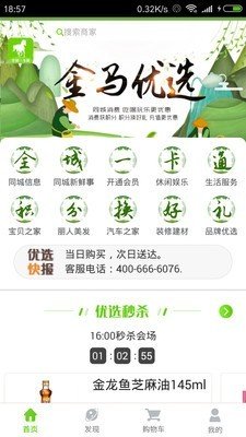 金马优选软件截图1