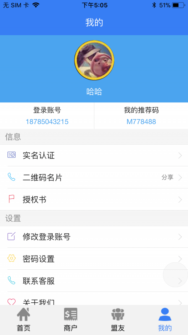 瑾呈睿捷通软件截图0